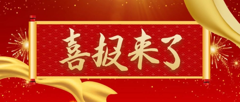 热烈祝贺景翼国际获得【工程监理资质证书】