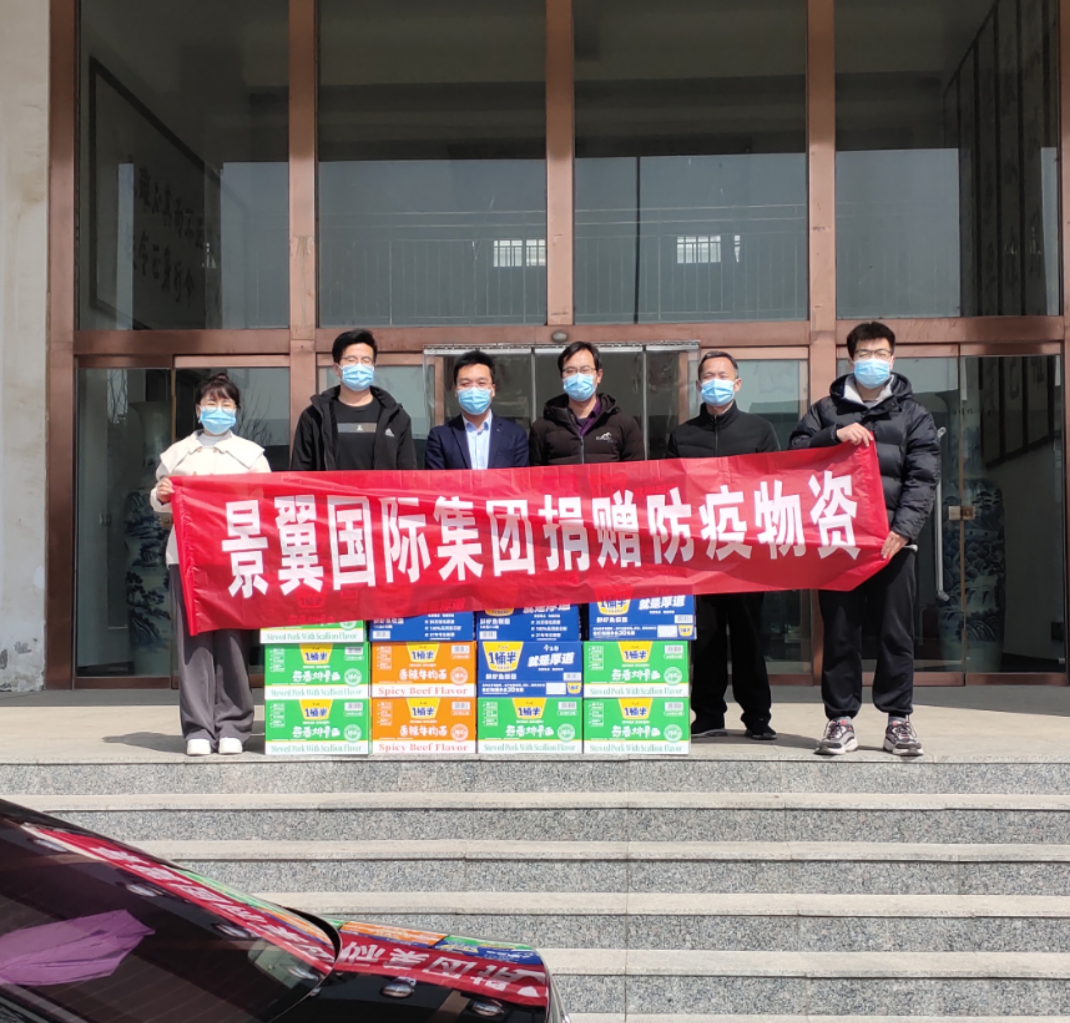“风雨同舟 共抗疫情” 景翼国际爱心捐助