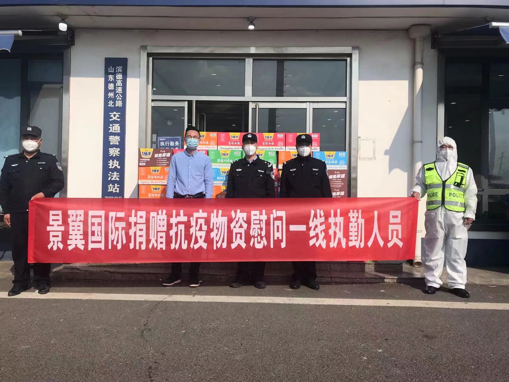 爱心企业景翼国际再次捐赠疫情防控物资！
