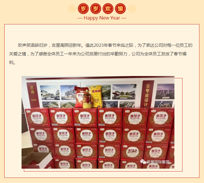 心系员工，聚力同行|公司为全体员工发放新年福利