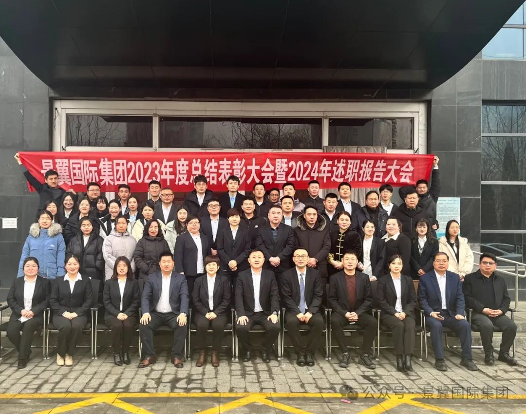 乘风破浪 龙腾四海丨2023年度工作总结表彰大会暨2024年述职报告大会圆满召开！