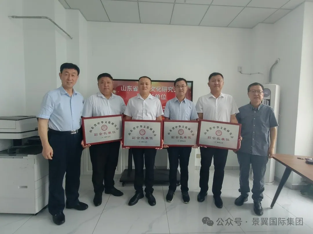 恭贺集团荣获中华文化研究会副会长单位