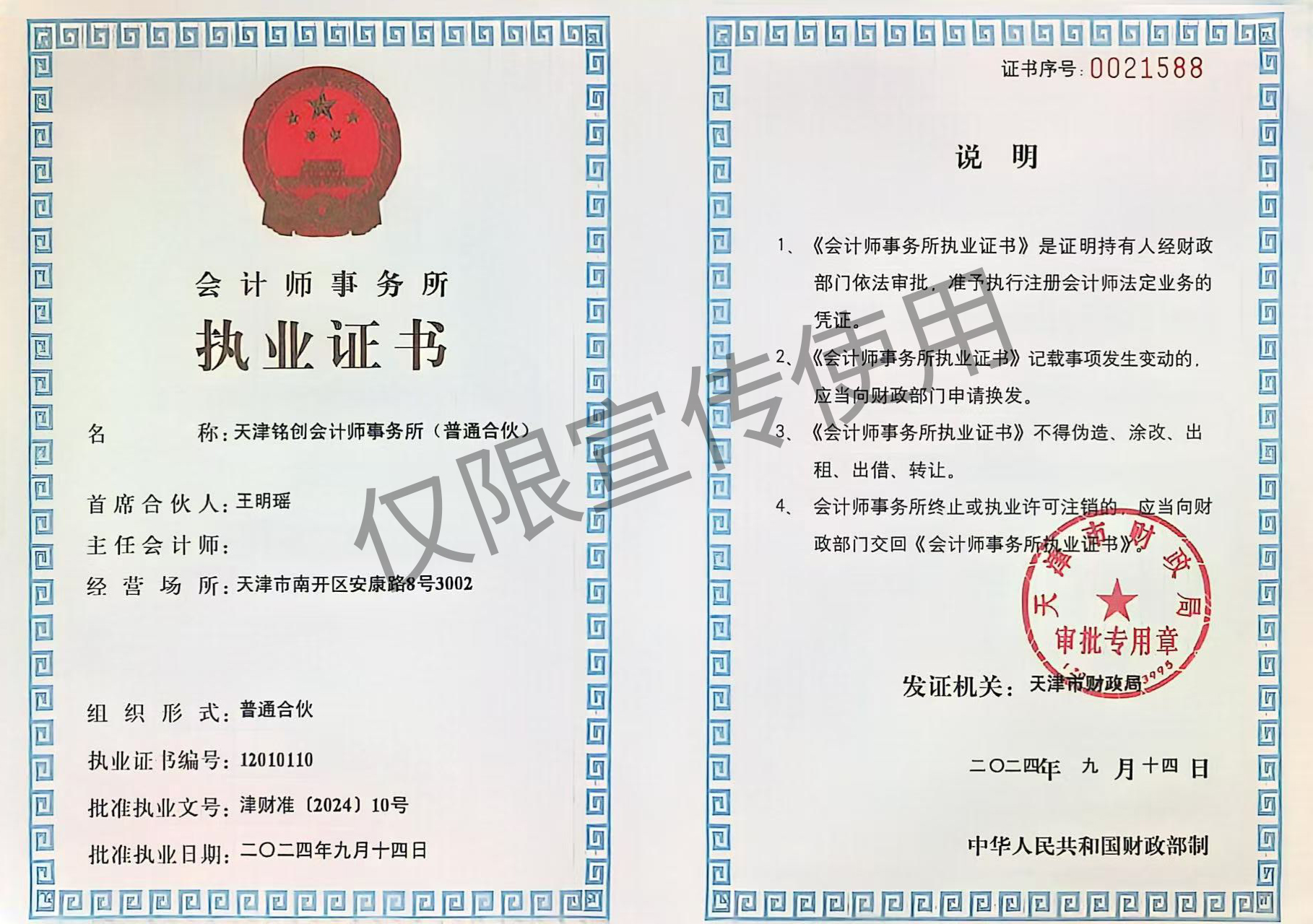 喜讯！热烈祝贺景翼国际集团获得会计师事务所执业证书